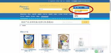澳洲pharmacyonline中文直郵攻略 澳洲po官網(wǎng)直郵購(gòu)物教程