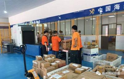 梅州人&ldquo;海淘&rdquo;更便捷啦!跨境電商清關中心正式啟用